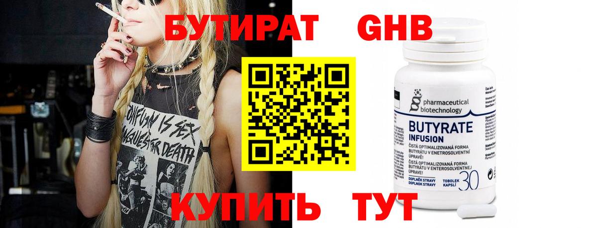 Сорочинск  Бутират 99%  Вход с VPN 