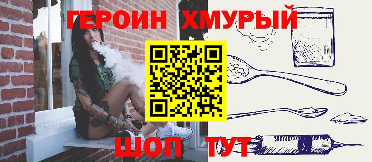 Сорочинск  Героин герыч  Вход с VPN 