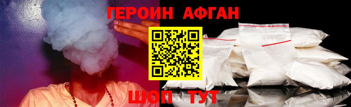 ГЕРОИН хмурый Сорочинск