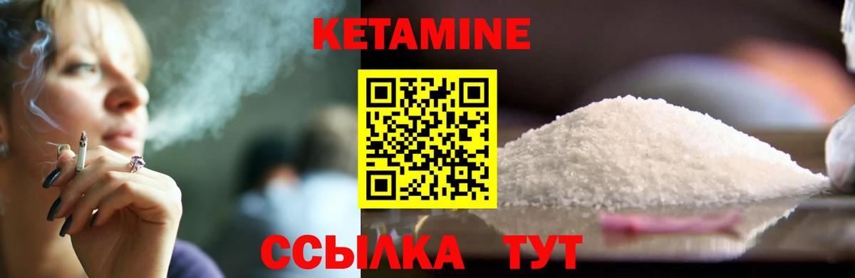 Кетамин ketamine  Вход с VPN  Сорочинск 
