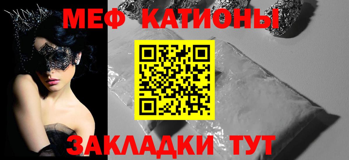 МЕФ кристаллы Сорочинск