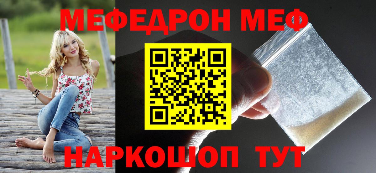 МЯУ-МЯУ мука  дарнет шоп  Сорочинск  МЯУ-МЯУ  Вход с VPN  МЯУ-МЯУ  Мефедрон mephedrone 